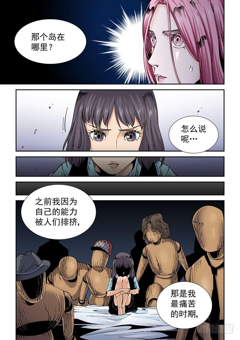 无妄之灾韩漫全集-魔人篇226.岛之通路（2）无删减无遮挡章节图片 