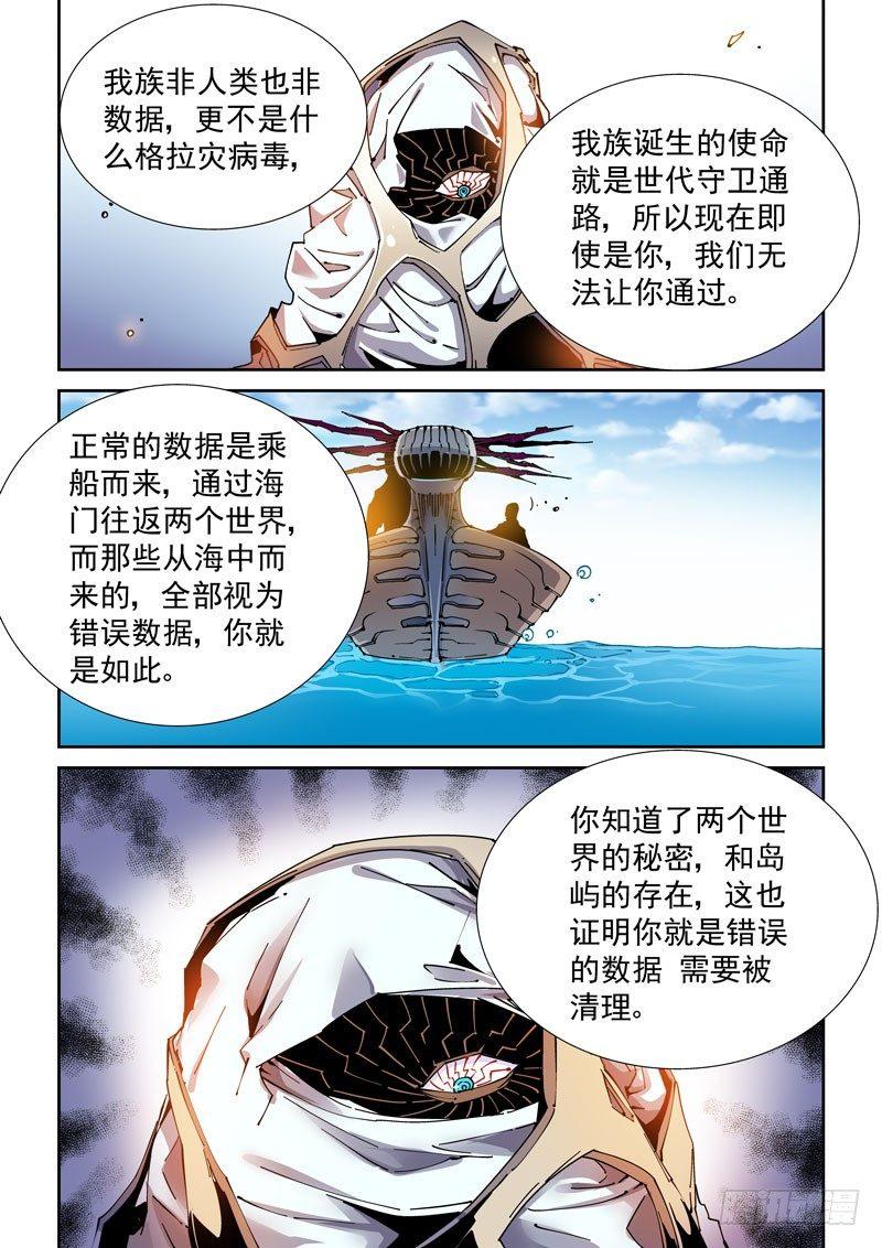 无妄之灾韩漫全集-魔人篇226.岛之通路（2）无删减无遮挡章节图片 