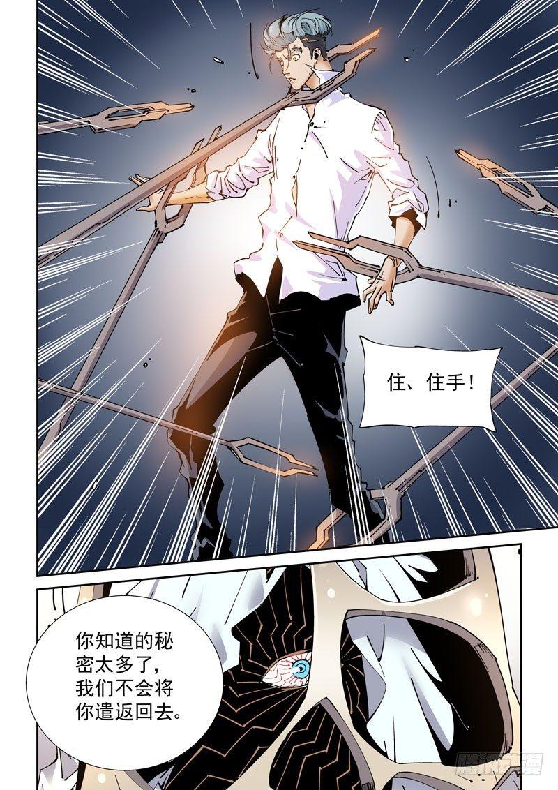 无妄之灾韩漫全集-魔人篇226.岛之通路（2）无删减无遮挡章节图片 