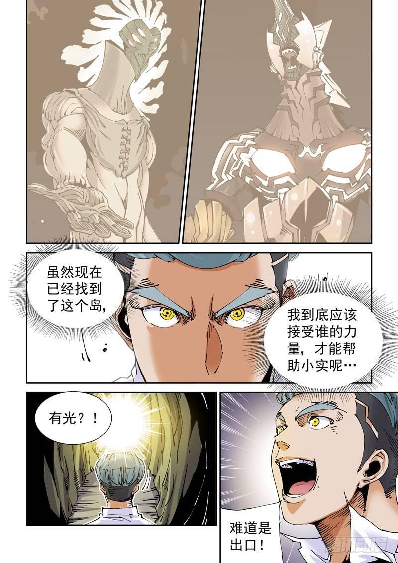 无妄之灾韩漫全集-魔人篇227.岛之通路（3）无删减无遮挡章节图片 