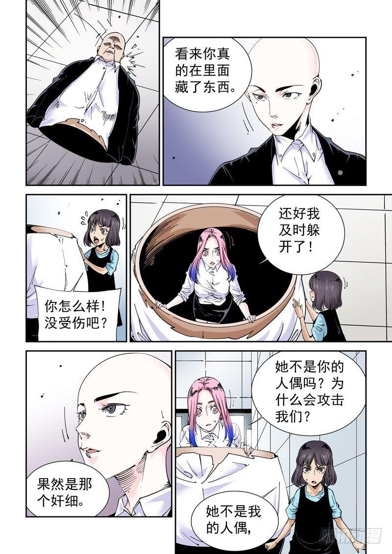 无妄之灾韩漫全集-魔人篇227.岛之通路（3）无删减无遮挡章节图片 