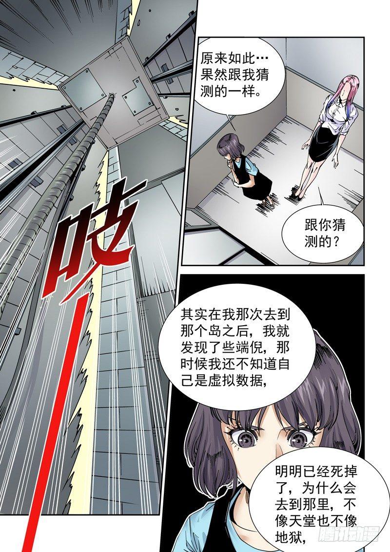 无妄之灾韩漫全集-魔人篇228.大蛇之心无删减无遮挡章节图片 