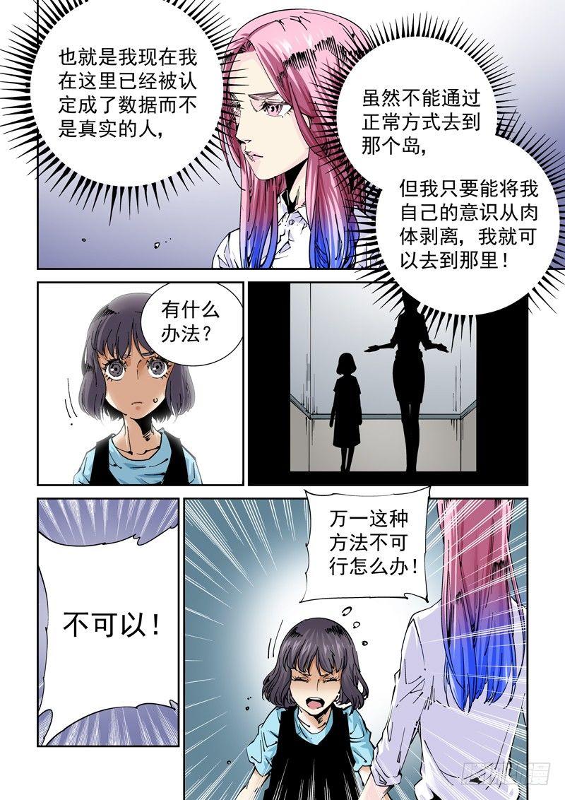 无妄之灾韩漫全集-魔人篇228.大蛇之心无删减无遮挡章节图片 