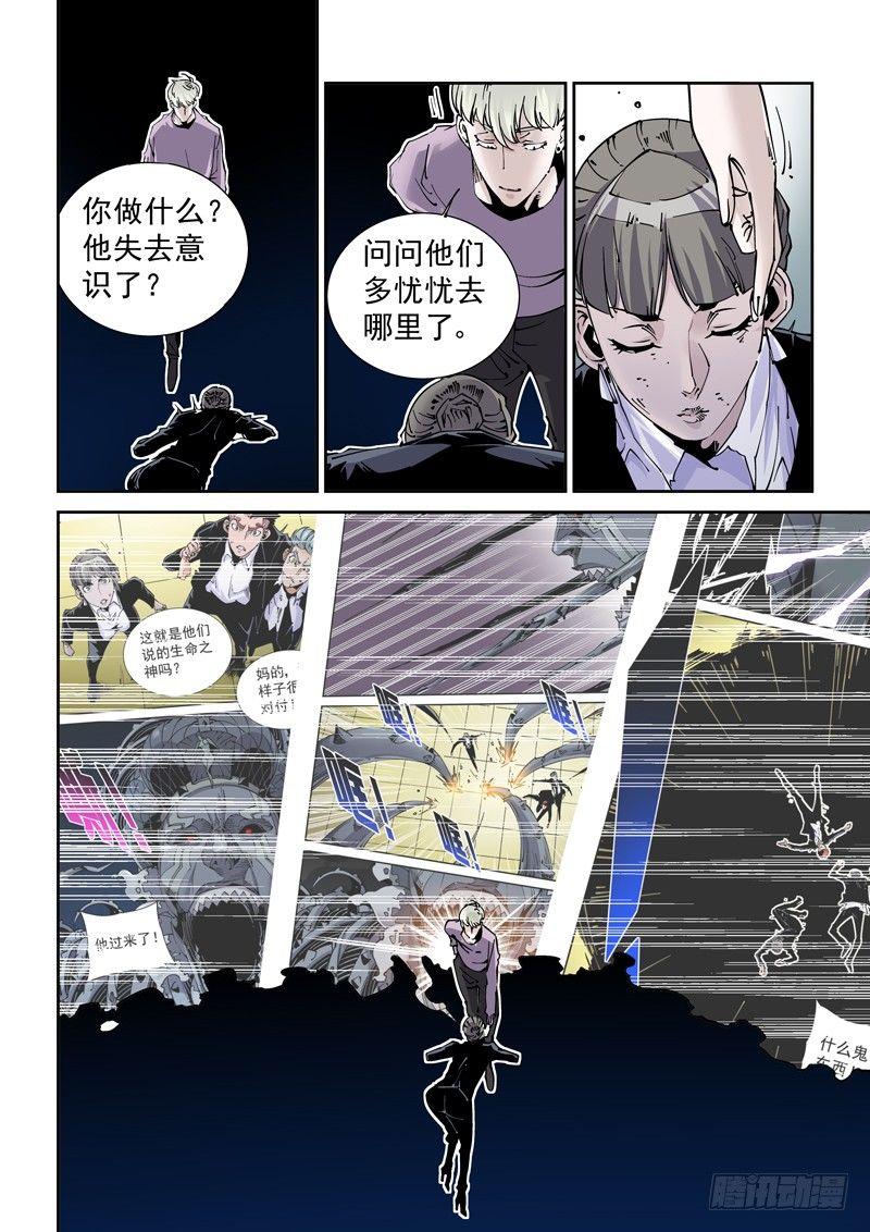 无妄之灾韩漫全集-魔人篇228.大蛇之心无删减无遮挡章节图片 
