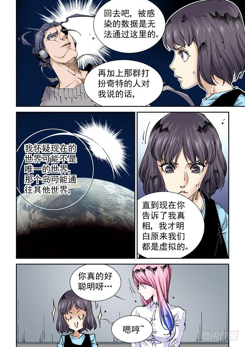 无妄之灾韩漫全集-魔人篇228.大蛇之心无删减无遮挡章节图片 