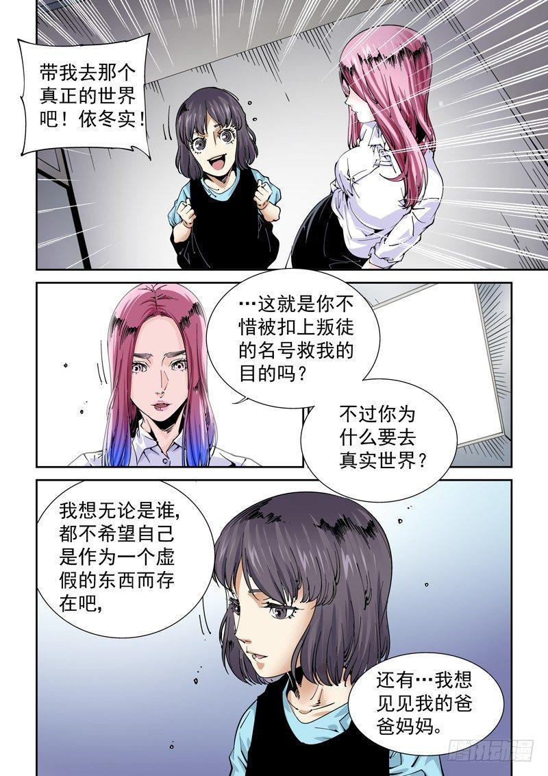 无妄之灾韩漫全集-魔人篇228.大蛇之心无删减无遮挡章节图片 