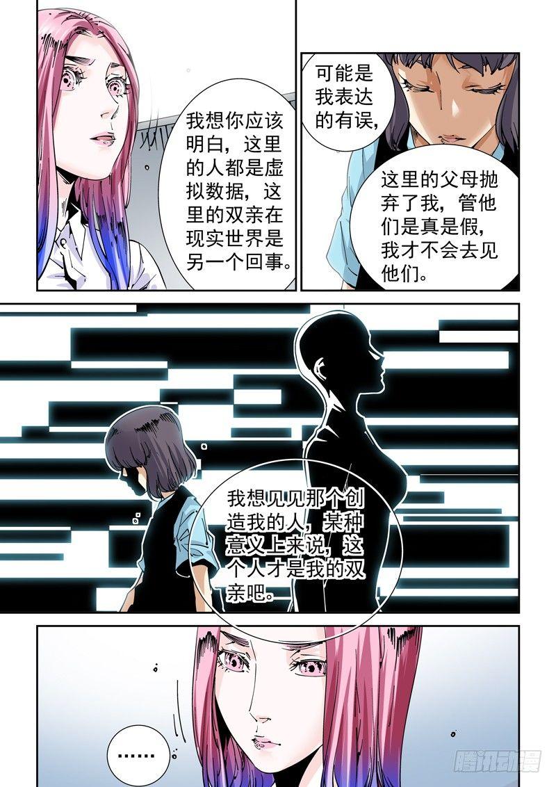 无妄之灾韩漫全集-魔人篇228.大蛇之心无删减无遮挡章节图片 