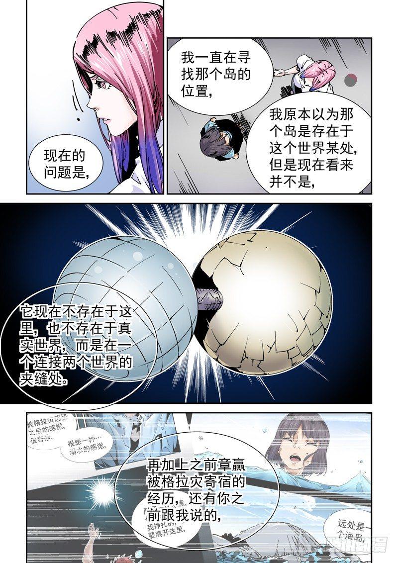 无妄之灾韩漫全集-魔人篇228.大蛇之心无删减无遮挡章节图片 