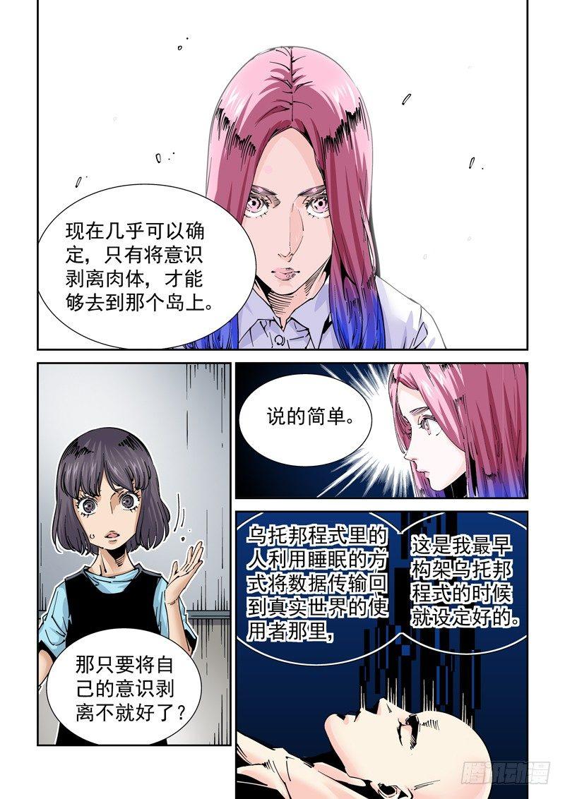 无妄之灾韩漫全集-魔人篇228.大蛇之心无删减无遮挡章节图片 