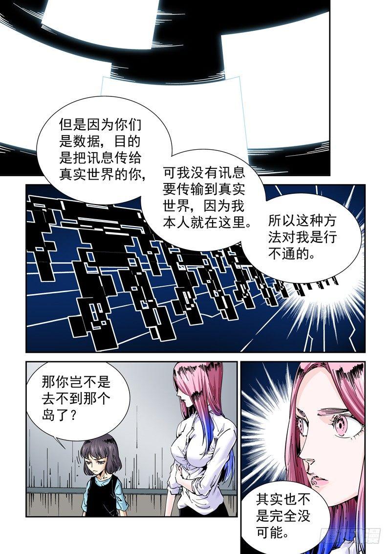 无妄之灾韩漫全集-魔人篇228.大蛇之心无删减无遮挡章节图片 