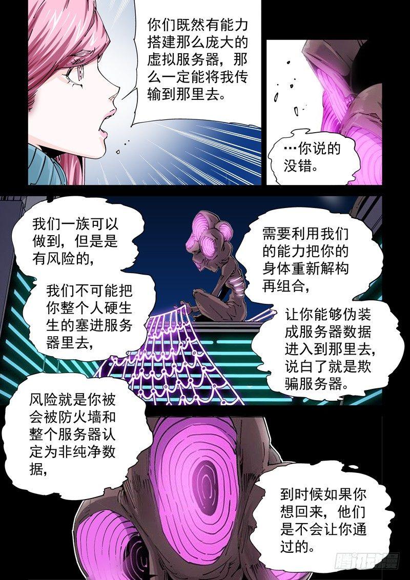 无妄之灾韩漫全集-魔人篇228.大蛇之心无删减无遮挡章节图片 