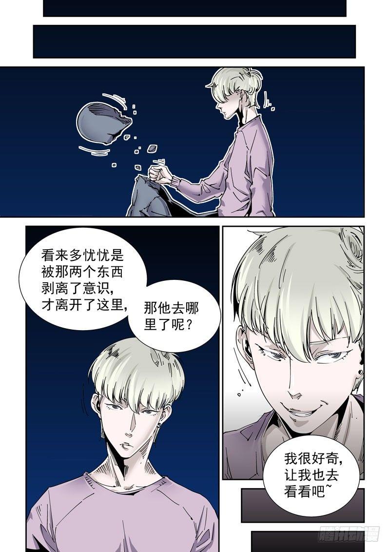 无妄之灾韩漫全集-魔人篇229.心之所向（1）无删减无遮挡章节图片 