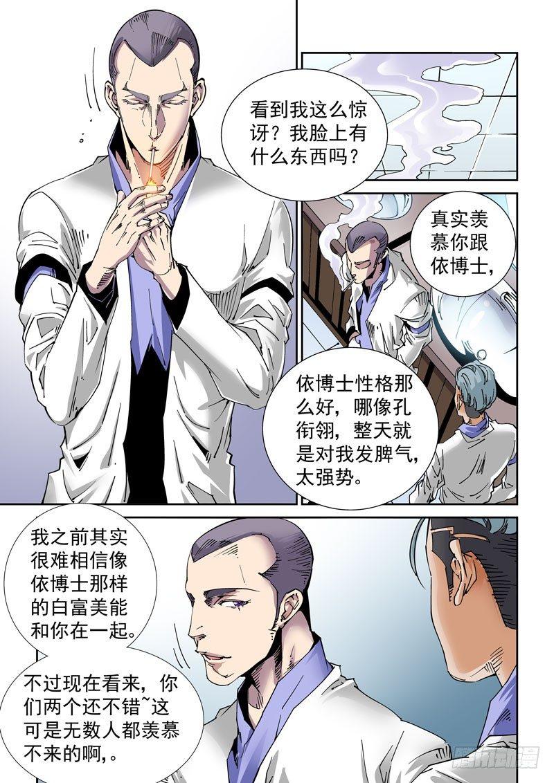 无妄之灾韩漫全集-魔人篇229.心之所向（1）无删减无遮挡章节图片 