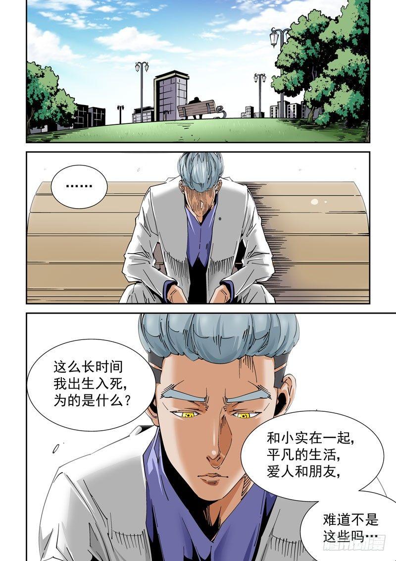 无妄之灾韩漫全集-魔人篇229.心之所向（1）无删减无遮挡章节图片 