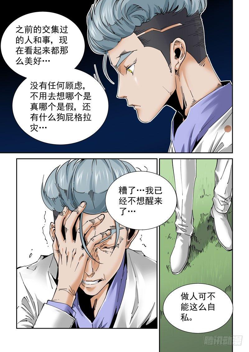 无妄之灾韩漫全集-魔人篇229.心之所向（1）无删减无遮挡章节图片 