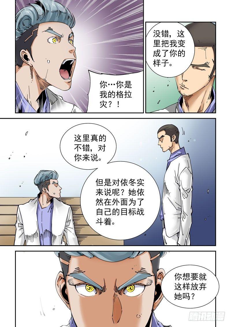 无妄之灾韩漫全集-魔人篇229.心之所向（1）无删减无遮挡章节图片 