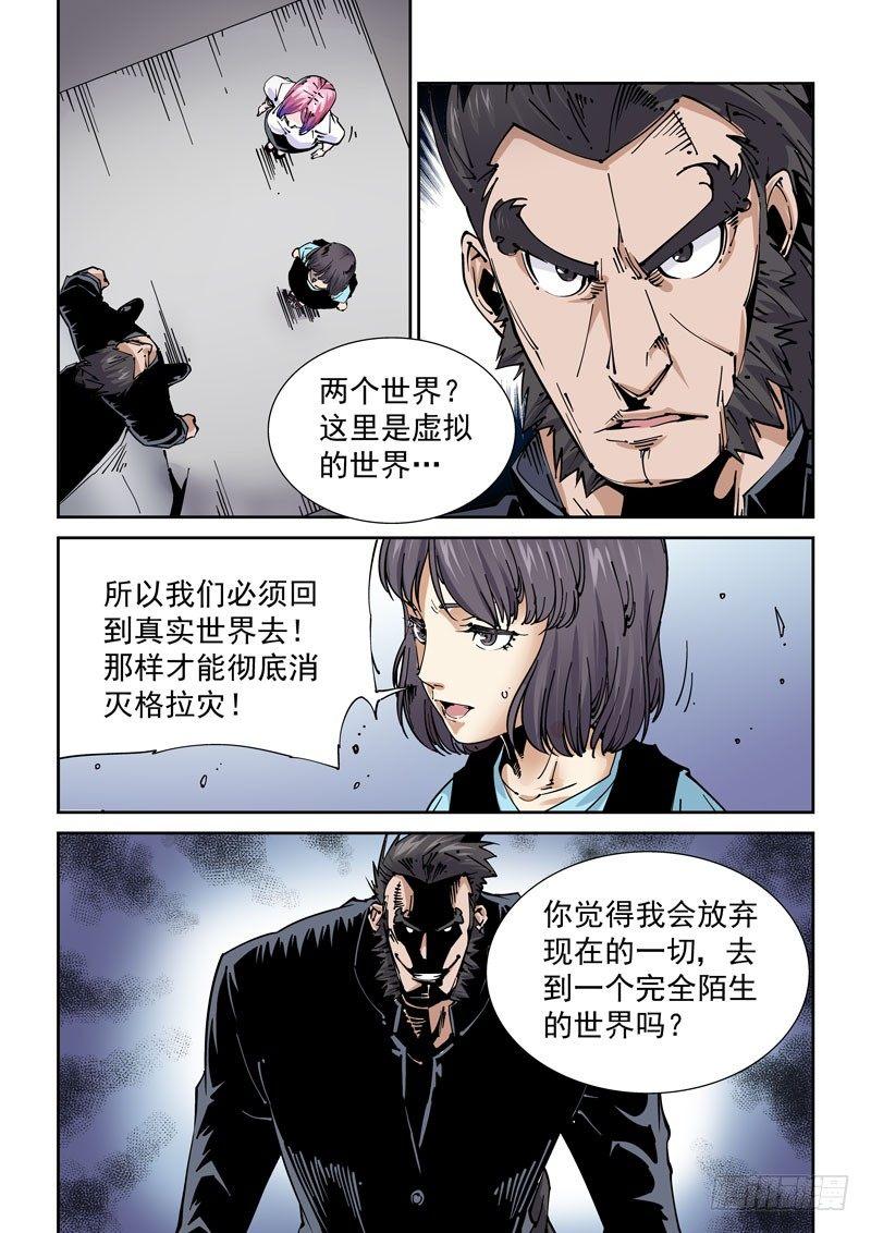 无妄之灾韩漫全集-魔人篇229.心之所向（1）无删减无遮挡章节图片 