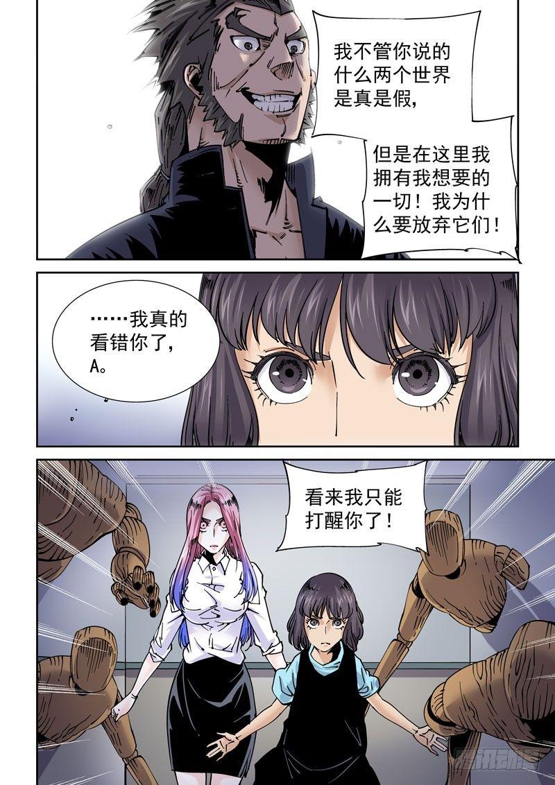 无妄之灾韩漫全集-魔人篇229.心之所向（1）无删减无遮挡章节图片 