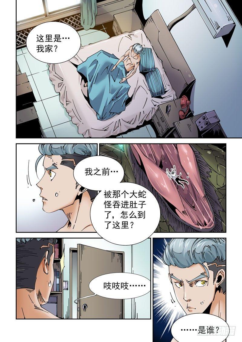 无妄之灾韩漫全集-魔人篇229.心之所向（1）无删减无遮挡章节图片 