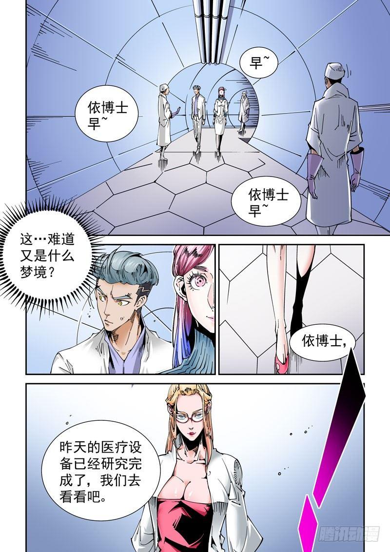 无妄之灾韩漫全集-魔人篇229.心之所向（1）无删减无遮挡章节图片 
