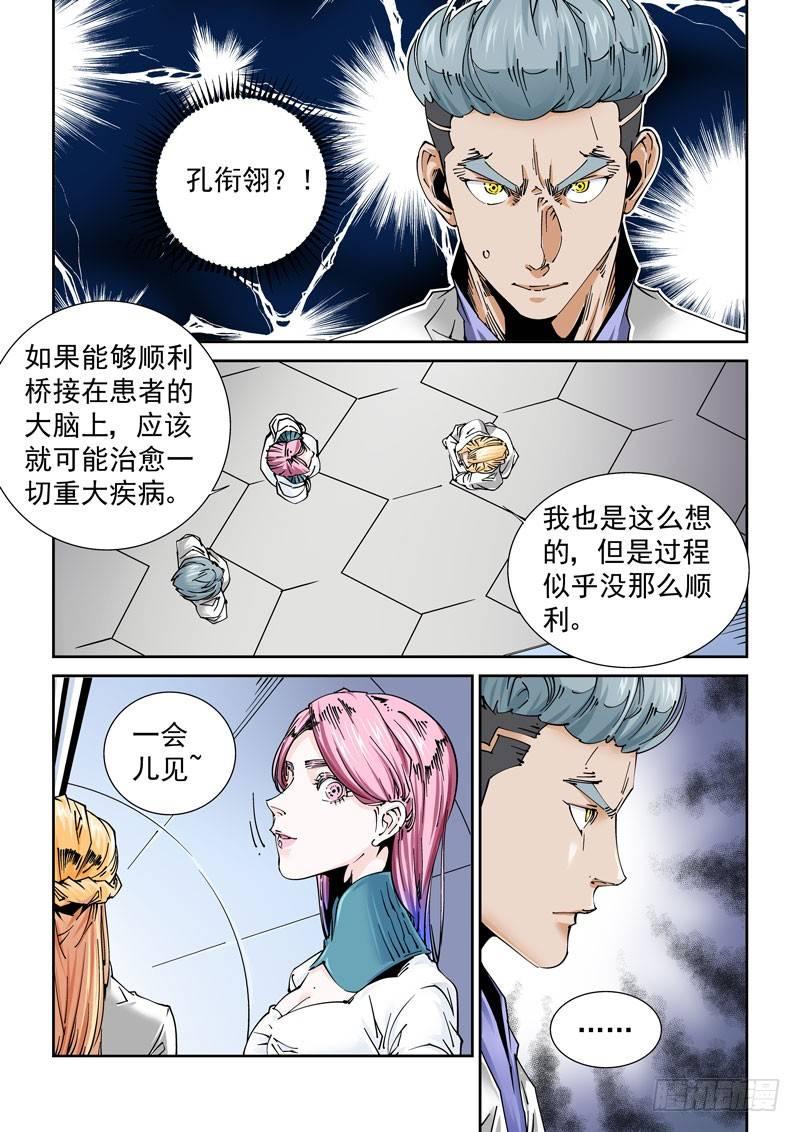 无妄之灾韩漫全集-魔人篇229.心之所向（1）无删减无遮挡章节图片 