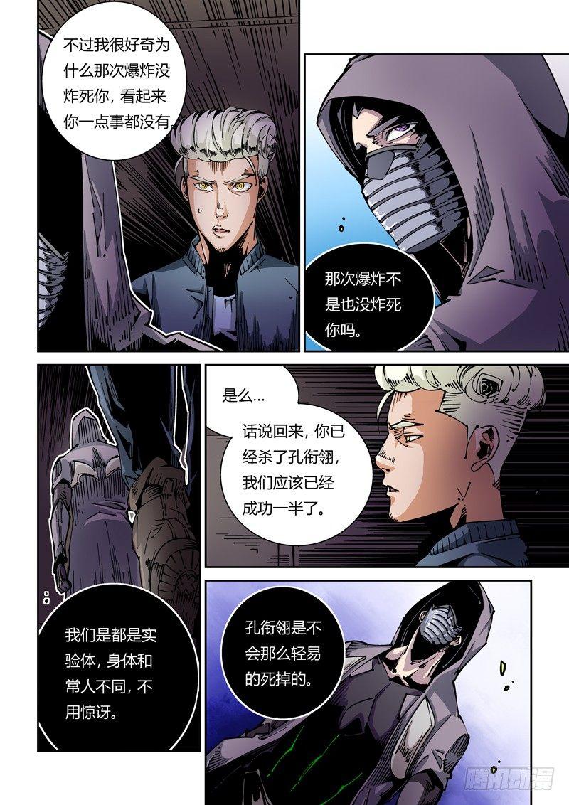 无妄之灾韩漫全集-器官篇24.重返研究所无删减无遮挡章节图片 