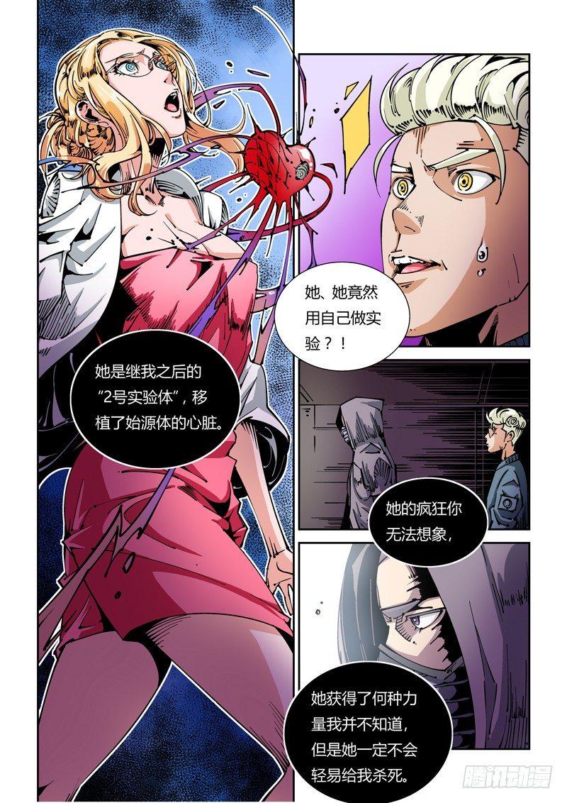 无妄之灾韩漫全集-器官篇24.重返研究所无删减无遮挡章节图片 