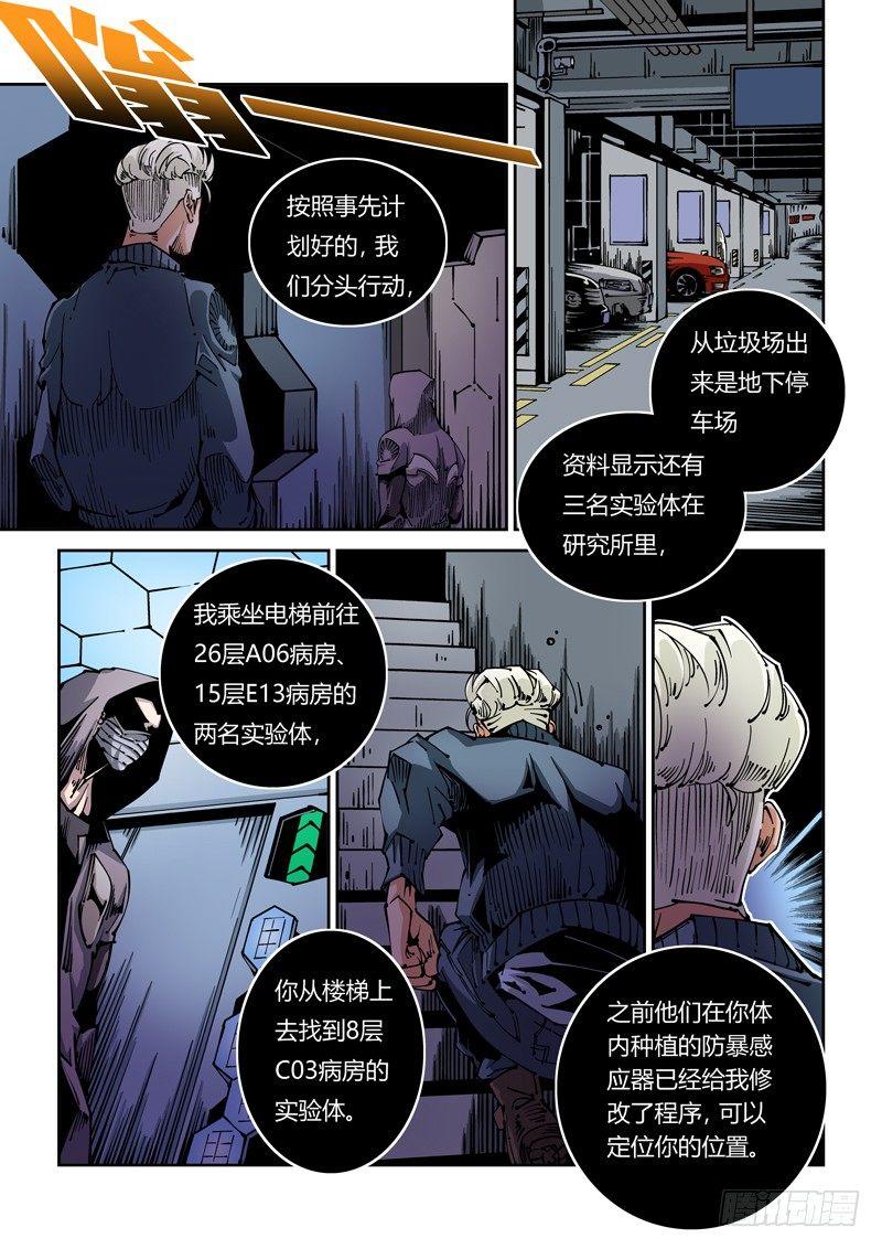 无妄之灾韩漫全集-器官篇24.重返研究所无删减无遮挡章节图片 