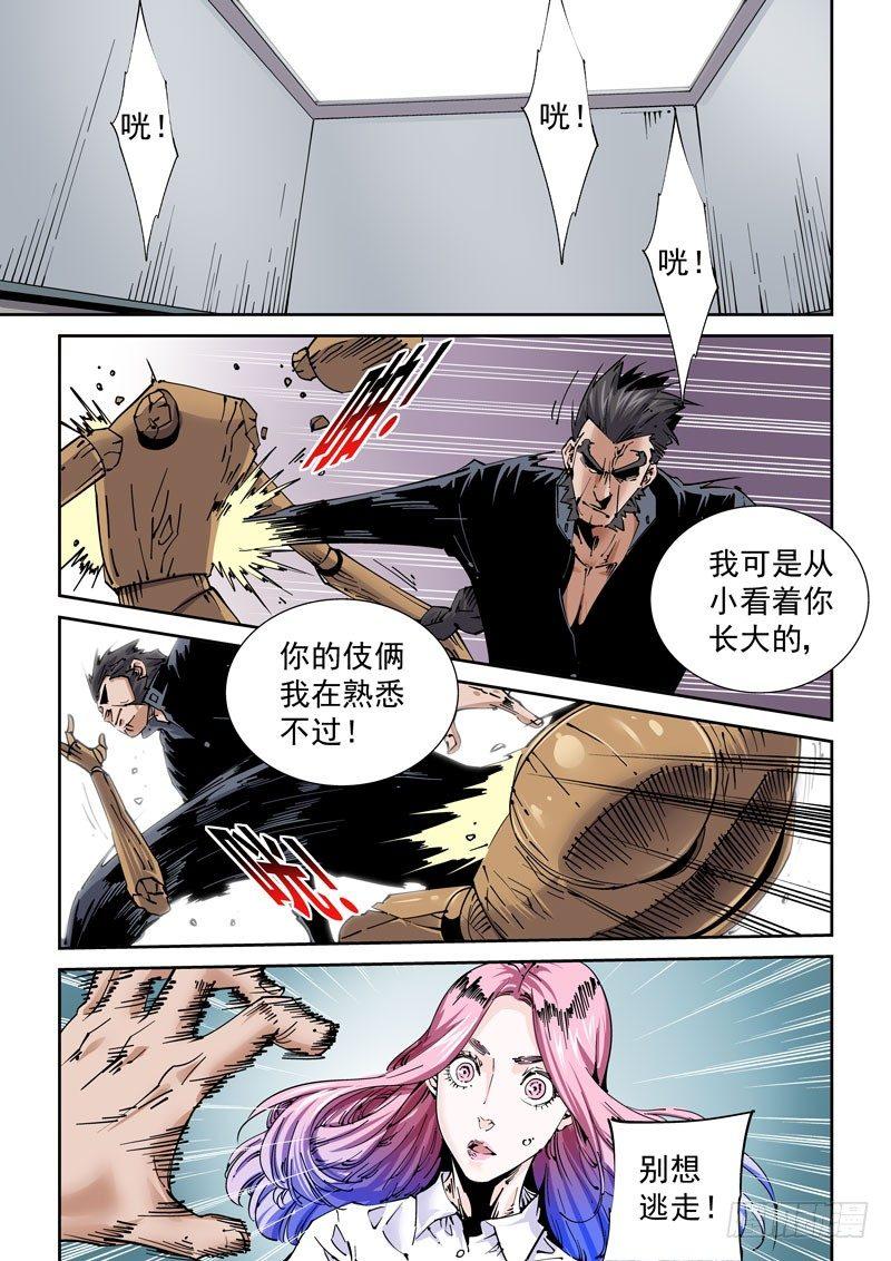 无妄之灾韩漫全集-魔人篇230.心之所向（2）无删减无遮挡章节图片 