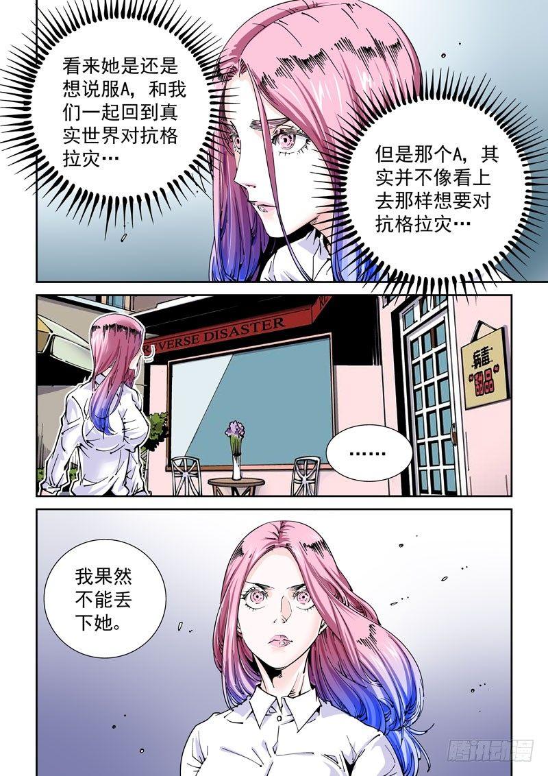 无妄之灾韩漫全集-魔人篇230.心之所向（2）无删减无遮挡章节图片 