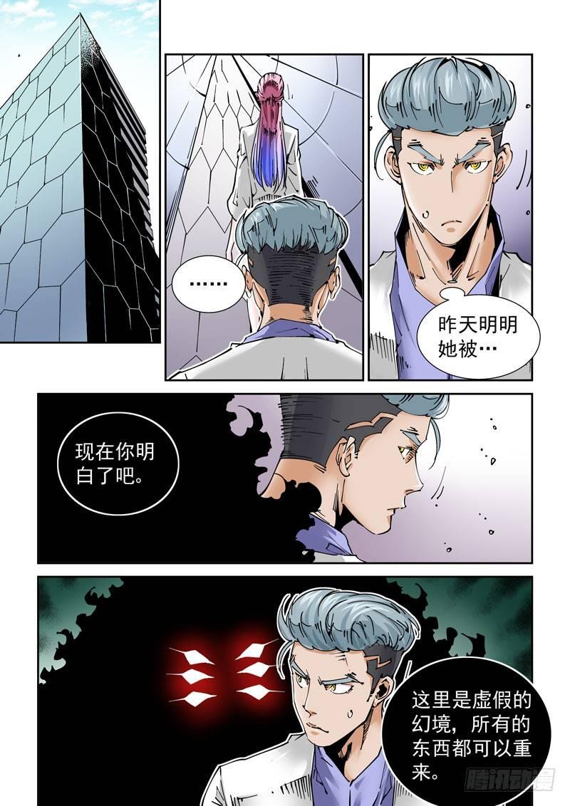 无妄之灾韩漫全集-魔人篇231.心之所向（3）无删减无遮挡章节图片 