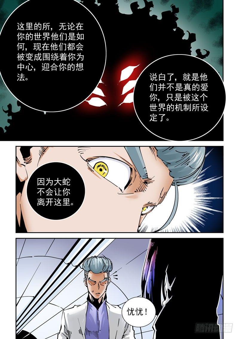 无妄之灾韩漫全集-魔人篇231.心之所向（3）无删减无遮挡章节图片 
