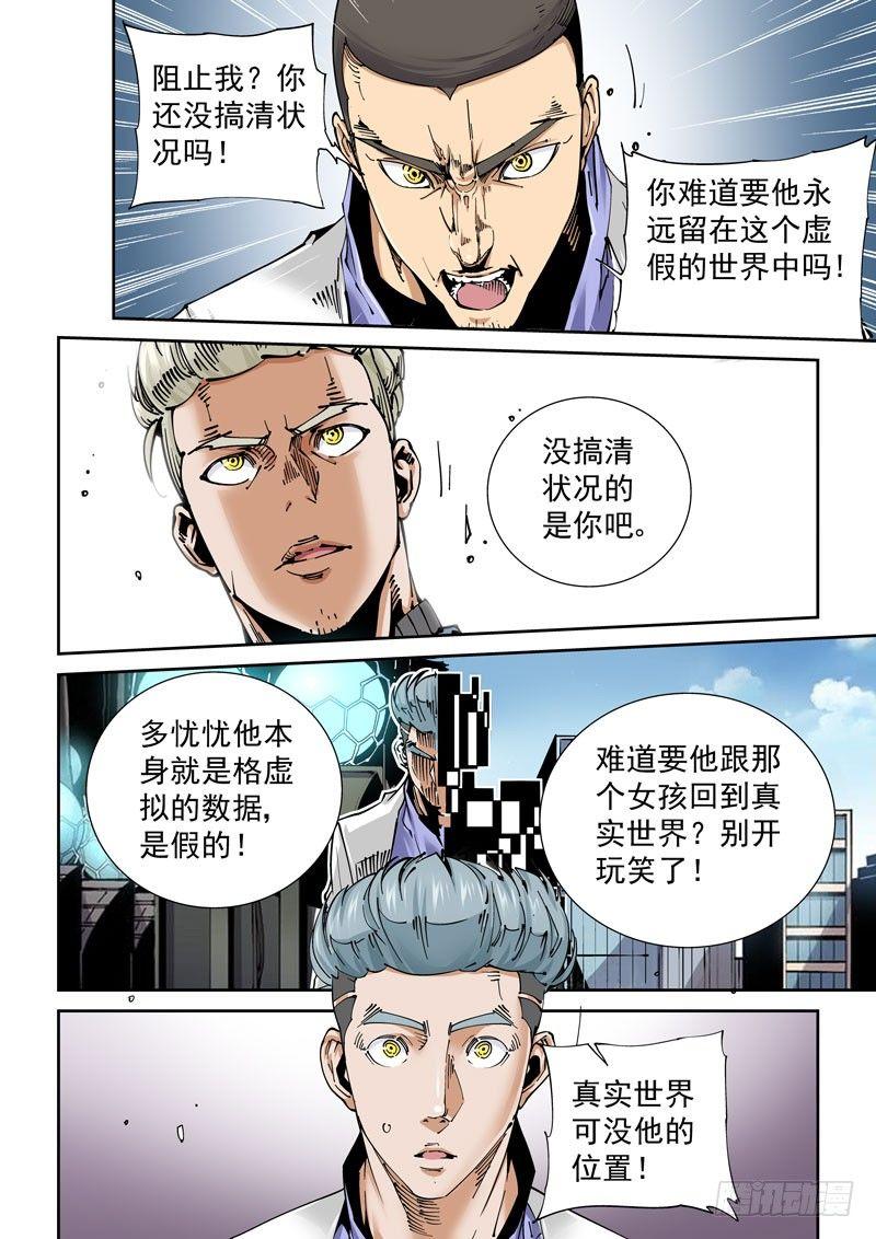 无妄之灾韩漫全集-魔人篇231.心之所向（3）无删减无遮挡章节图片 