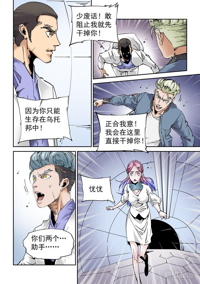无妄之灾韩漫全集-魔人篇231.心之所向（3）无删减无遮挡章节图片 