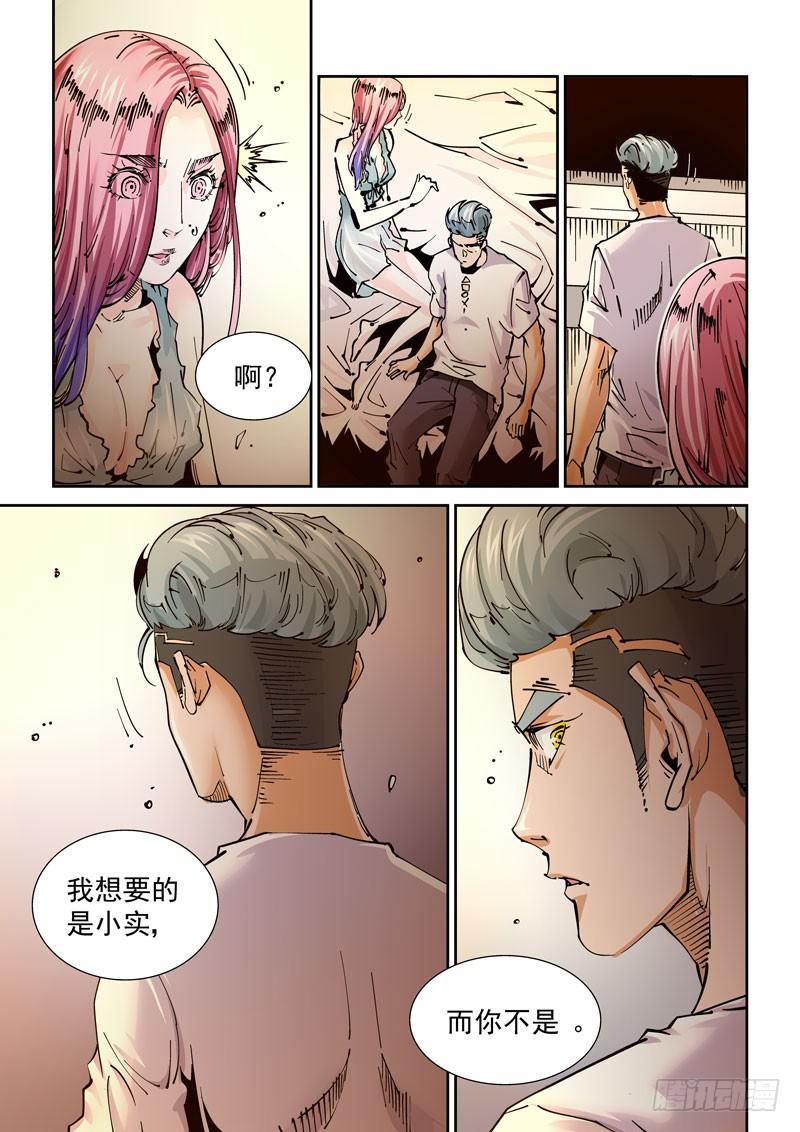 无妄之灾韩漫全集-魔人篇232.心之所向（4）无删减无遮挡章节图片 
