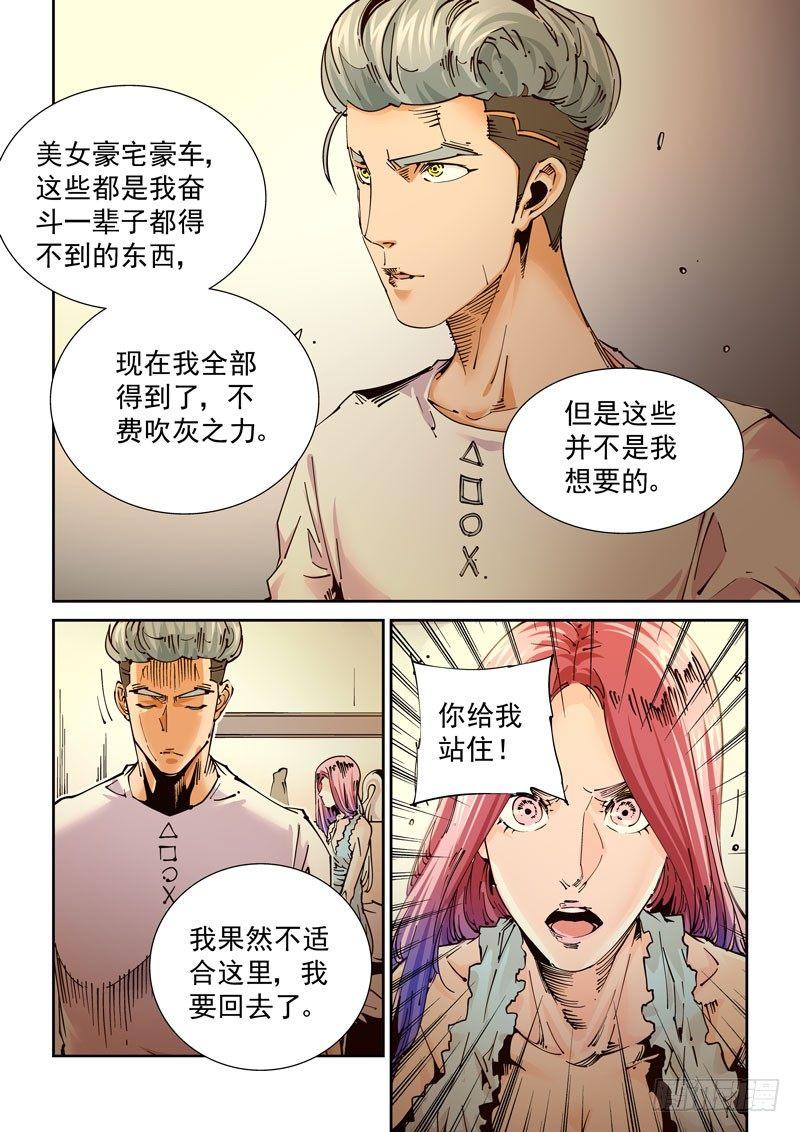 无妄之灾韩漫全集-魔人篇232.心之所向（4）无删减无遮挡章节图片 