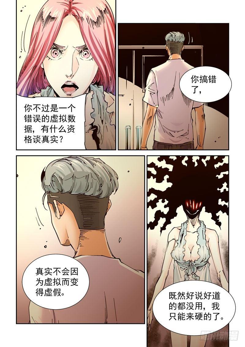 无妄之灾韩漫全集-魔人篇232.心之所向（4）无删减无遮挡章节图片 