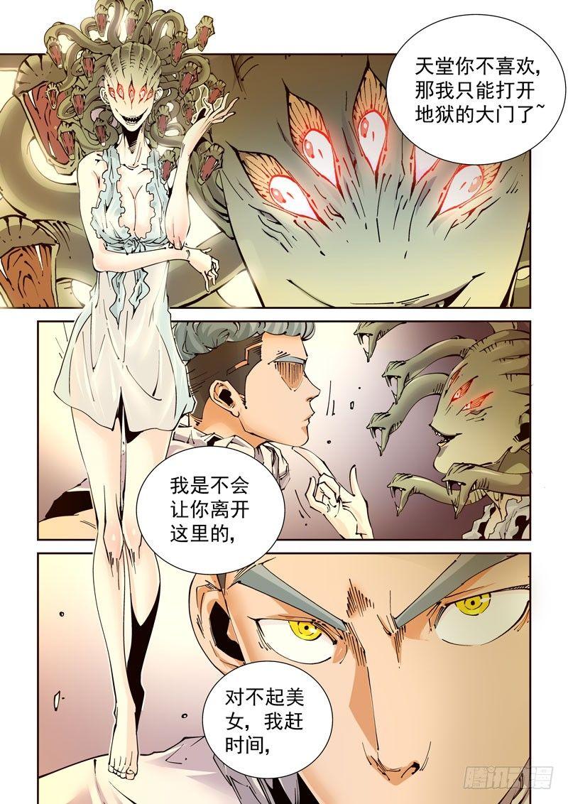 无妄之灾韩漫全集-魔人篇232.心之所向（4）无删减无遮挡章节图片 