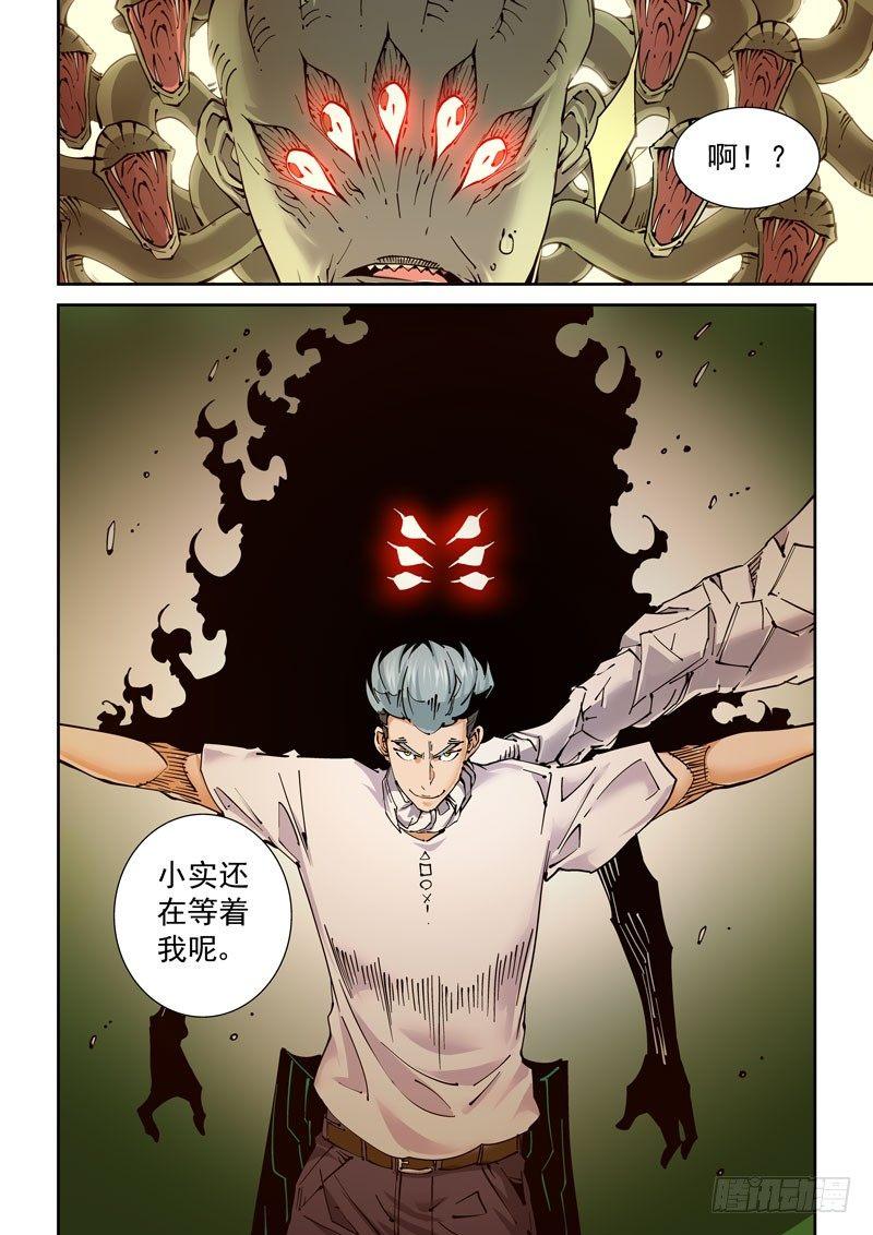 无妄之灾韩漫全集-魔人篇232.心之所向（4）无删减无遮挡章节图片 