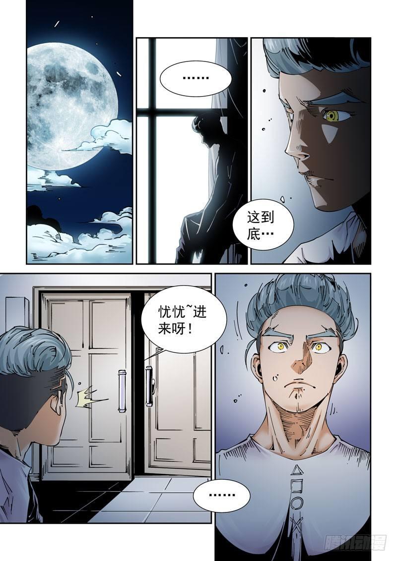 无妄之灾韩漫全集-魔人篇232.心之所向（4）无删减无遮挡章节图片 