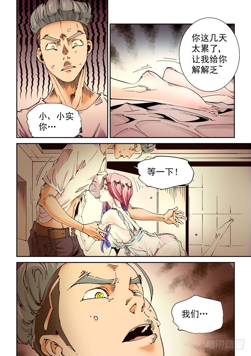 无妄之灾韩漫全集-魔人篇232.心之所向（4）无删减无遮挡章节图片 