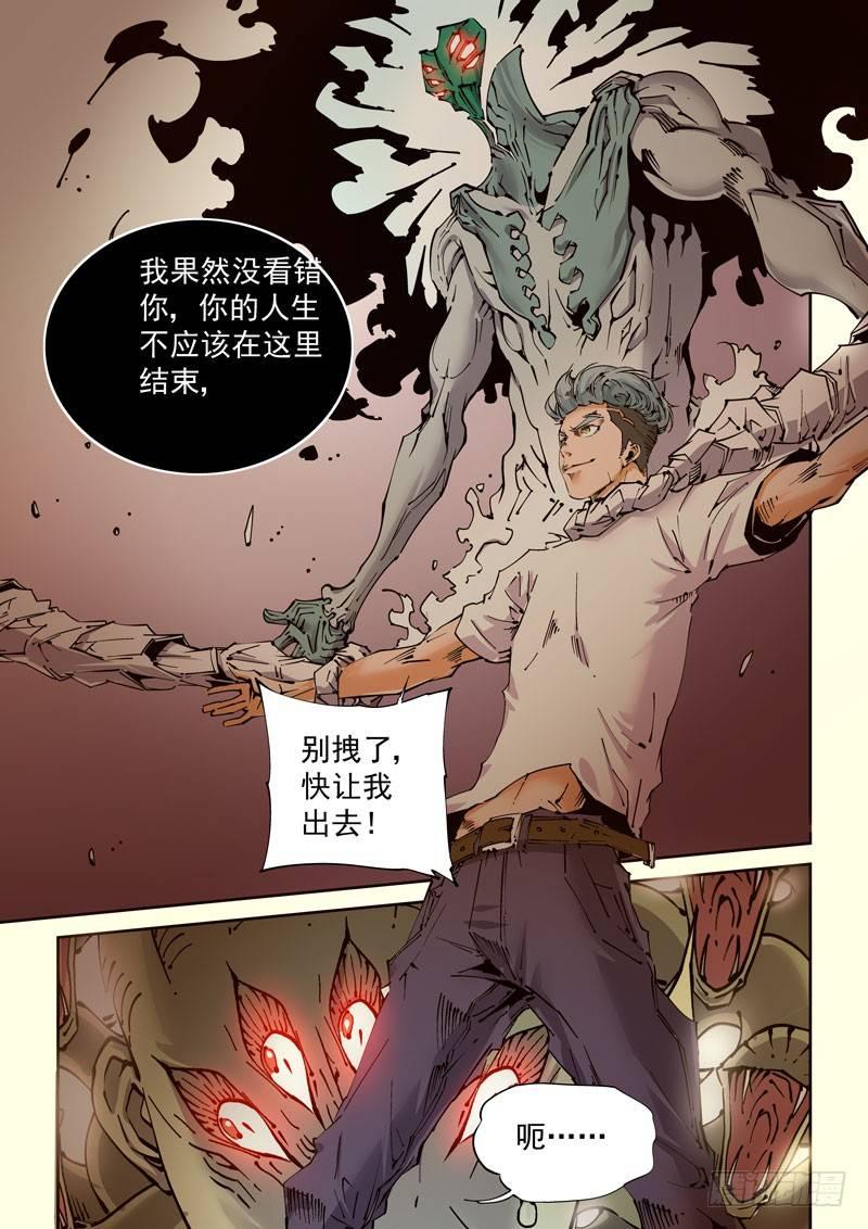 无妄之灾韩漫全集-魔人篇233.心针无删减无遮挡章节图片 