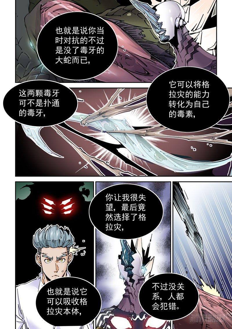 无妄之灾韩漫全集-魔人篇233.心针无删减无遮挡章节图片 