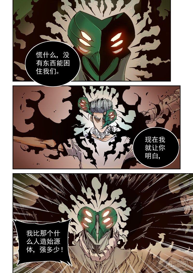 无妄之灾韩漫全集-魔人篇233.心针无删减无遮挡章节图片 