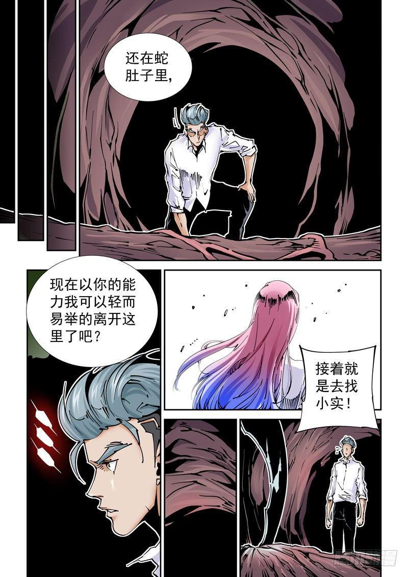 无妄之灾韩漫全集-魔人篇233.心针无删减无遮挡章节图片 