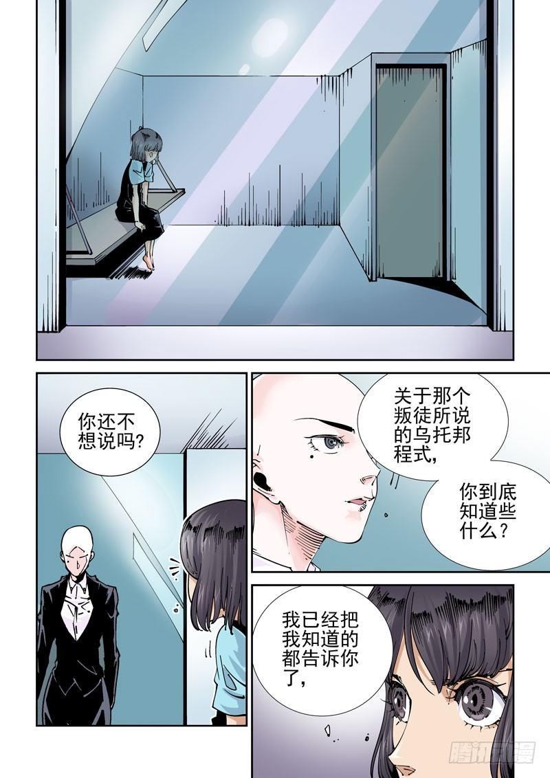 无妄之灾韩漫全集-魔人篇234.双牙无删减无遮挡章节图片 