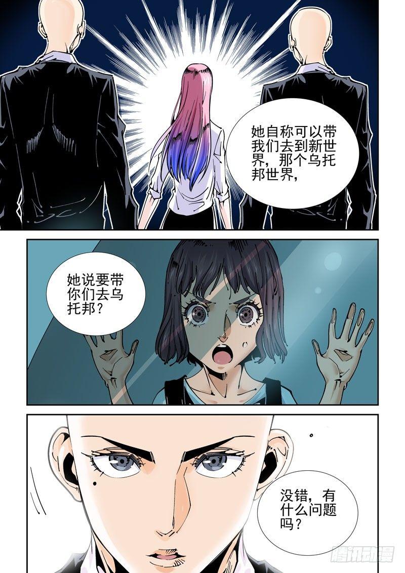 无妄之灾韩漫全集-魔人篇234.双牙无删减无遮挡章节图片 