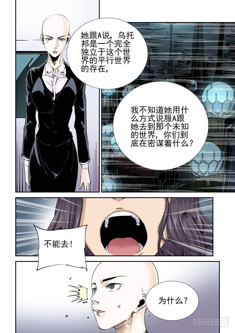 无妄之灾韩漫全集-魔人篇234.双牙无删减无遮挡章节图片 