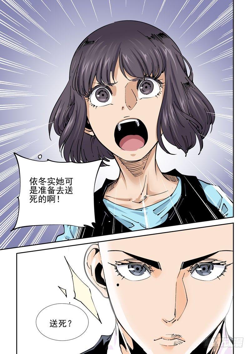 无妄之灾韩漫全集-魔人篇234.双牙无删减无遮挡章节图片 