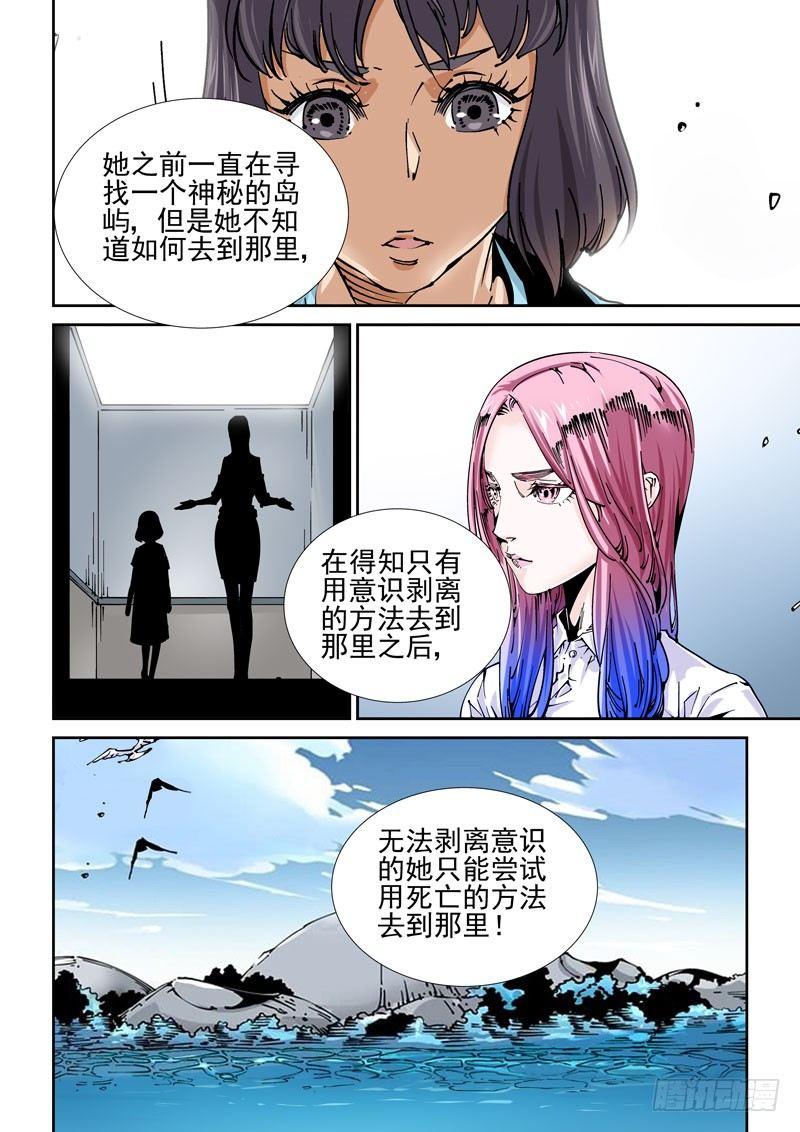 无妄之灾韩漫全集-魔人篇234.双牙无删减无遮挡章节图片 